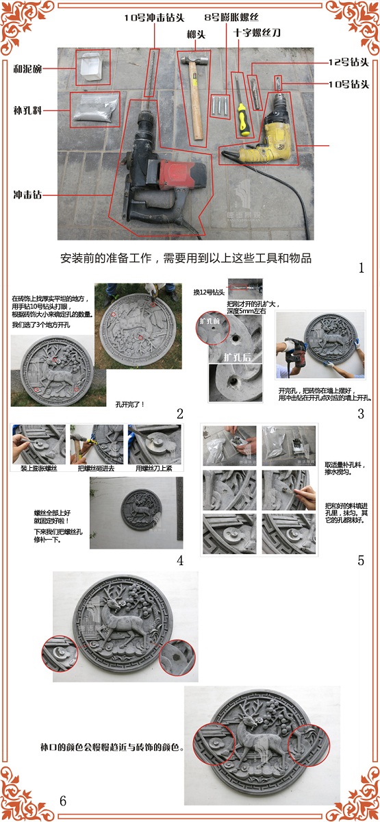 砖雕安装方法