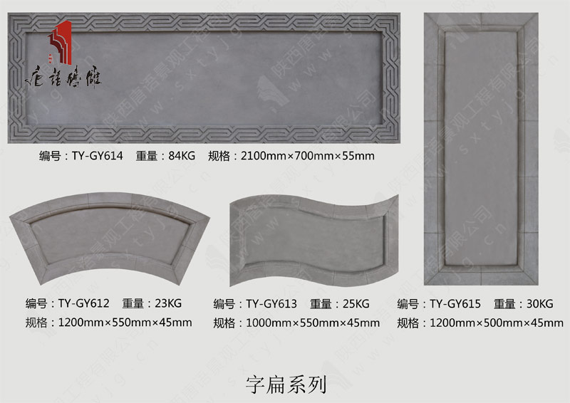 唐语砖雕字匾