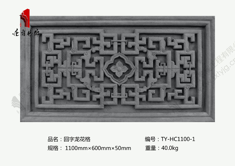 唐语回字龙画格砖雕图片