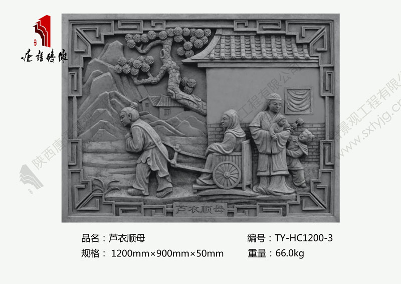 唐语砖雕二十四孝芦衣顺母图片