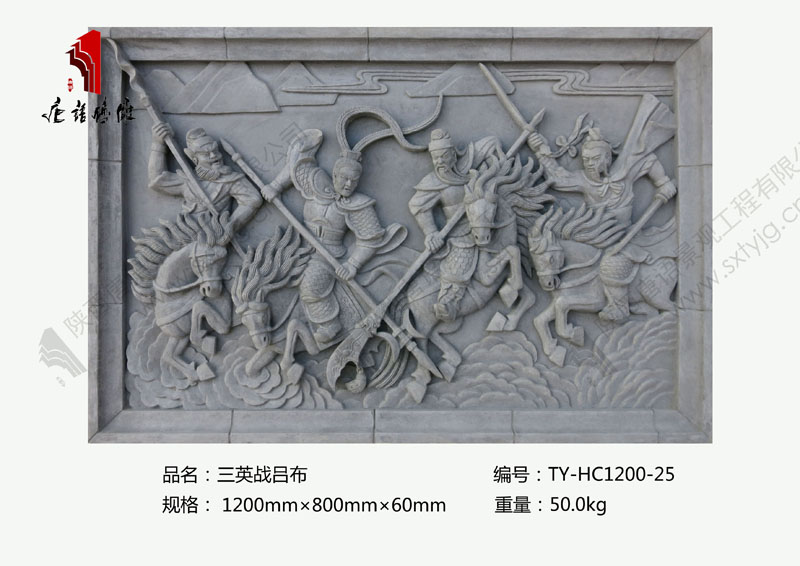 唐语砖雕人物三英战吕布