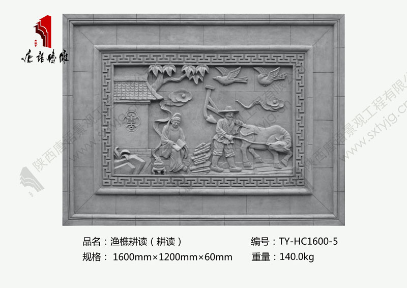 唐语砖雕渔樵耕读壁画图片