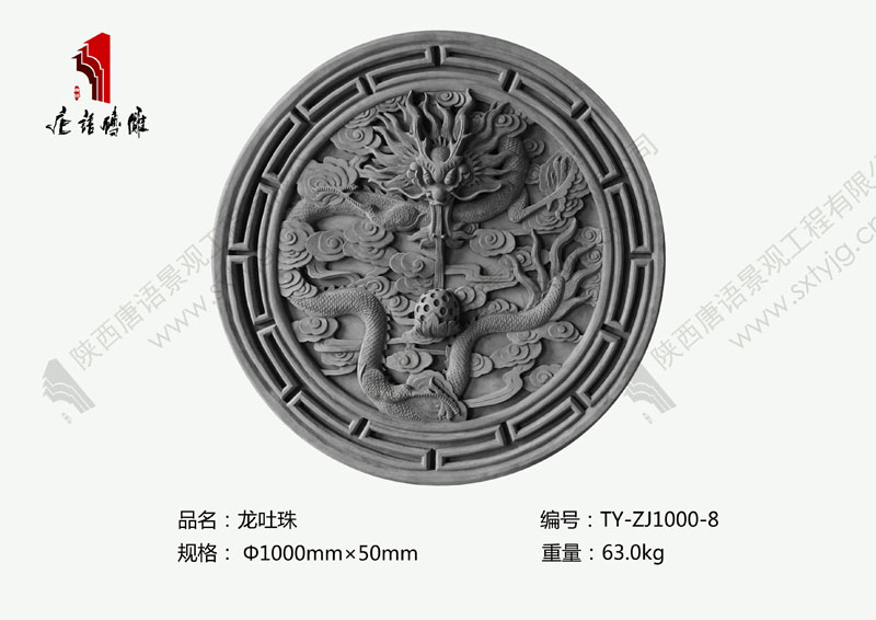 唐语砖雕龙吐珠直径一米图片