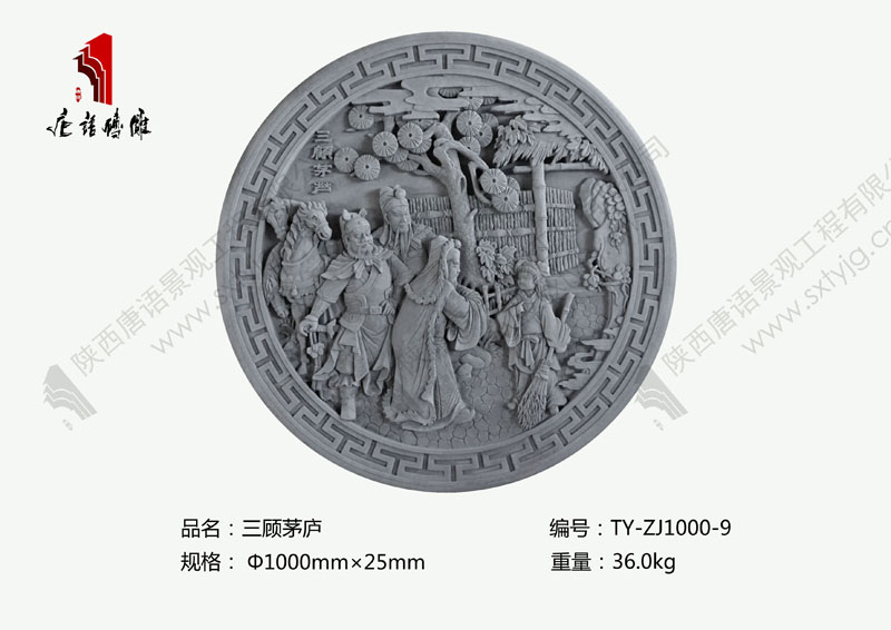 唐语砖雕三顾茅庐图片