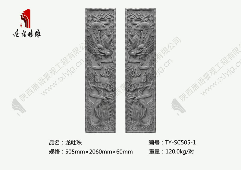 唐语砖雕TY-SC505-1龙吐珠图片 唐语砖雕TY-SC505-1龙吐珠图片