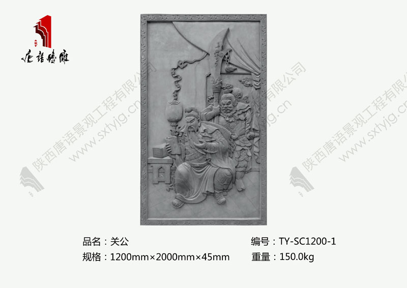 唐语砖雕TY-SC1200-1关公图片