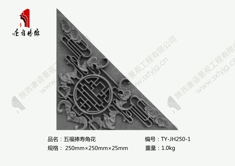 唐语砖雕五福捧寿角花图片