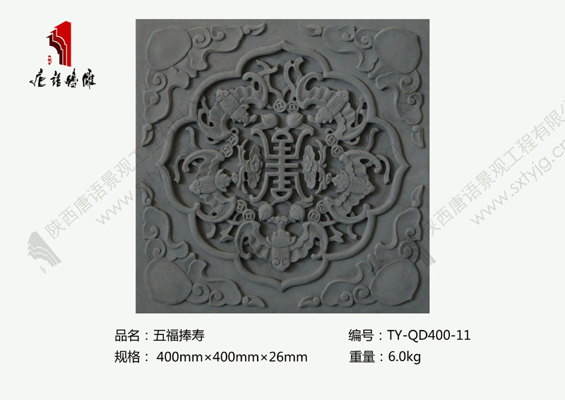 五福捧寿砖雕|TY-QD400-11 五福捧寿砖雕|TY-QD400-11