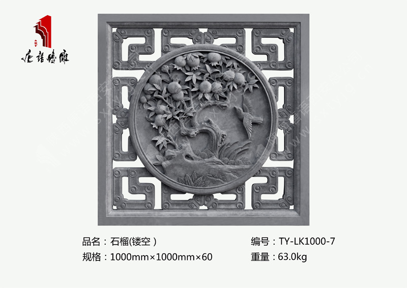 唐语砖雕石榴镂空窗TY-LK1000-7
