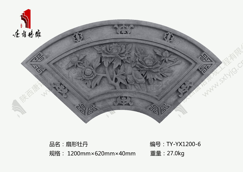 扇形荷花牡丹（牡丹）砖雕工艺TY-YX1200-6