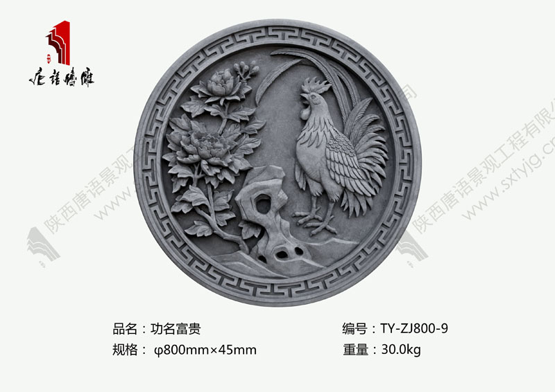 唐语砖雕功名富贵TY-ZJ800-9