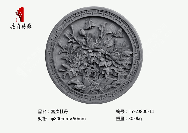 唐语砖雕富贵牡丹TY-ZJ800-11