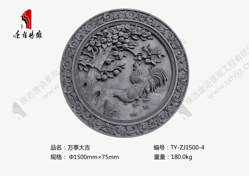 唐语砖雕万事大吉TY-ZJ1500-4