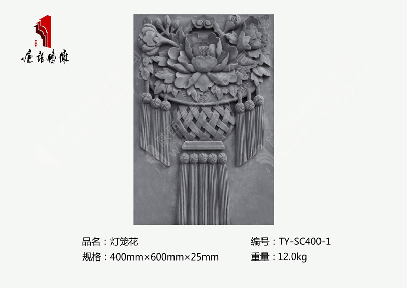唐语砖雕灯笼花TY-SC400-1