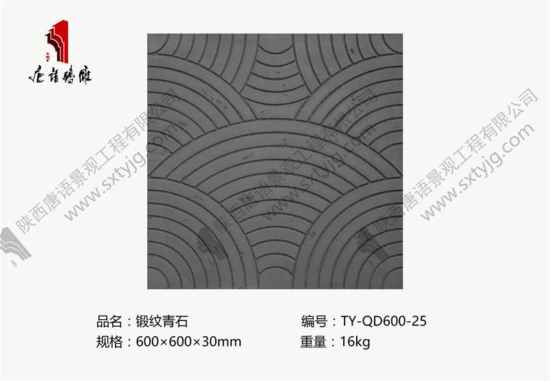 地雕地砖 缎纹青石缎纹青石.jpg