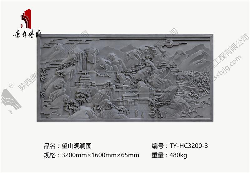 砖雕壁画 望山观澜图.jpg
