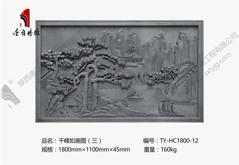  砖雕壁画 千峰如画图