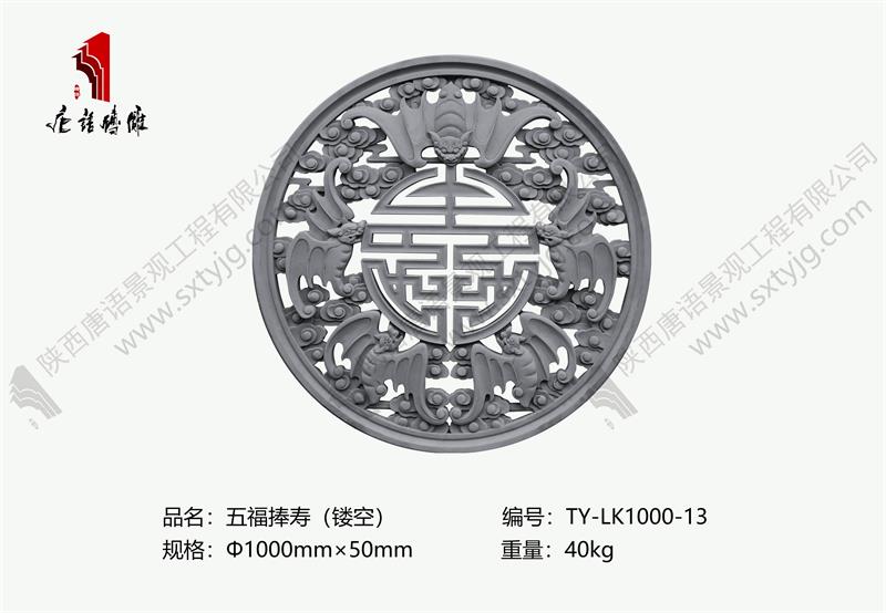镂空五福捧寿砖雕.jpg