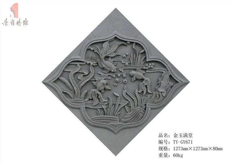 【唐语砖雕】金玉满堂