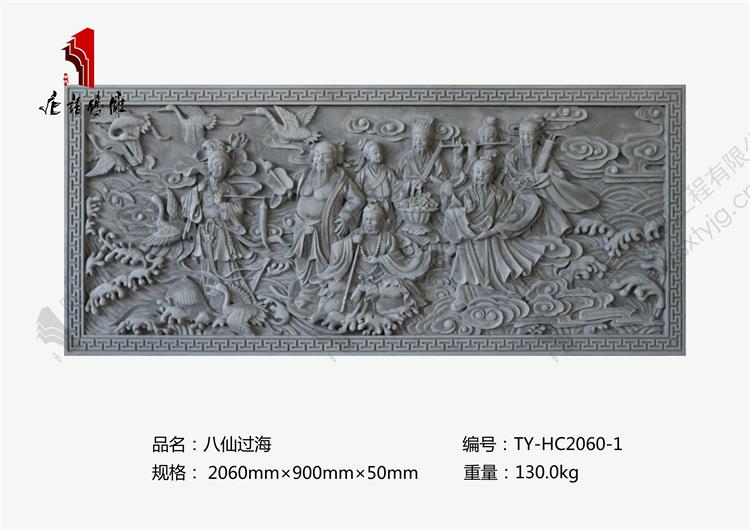 唐语砖雕八仙过海TY-HC2020-2