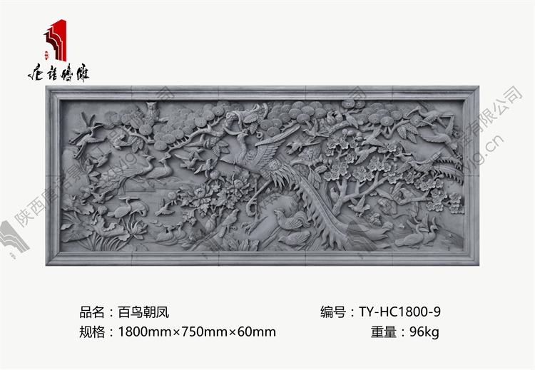 唐语砖雕百鸟朝凤TY-HC1800-9