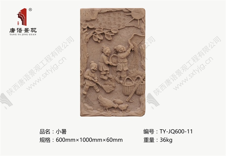 唐语砖雕    小暑TY-JQ600-11