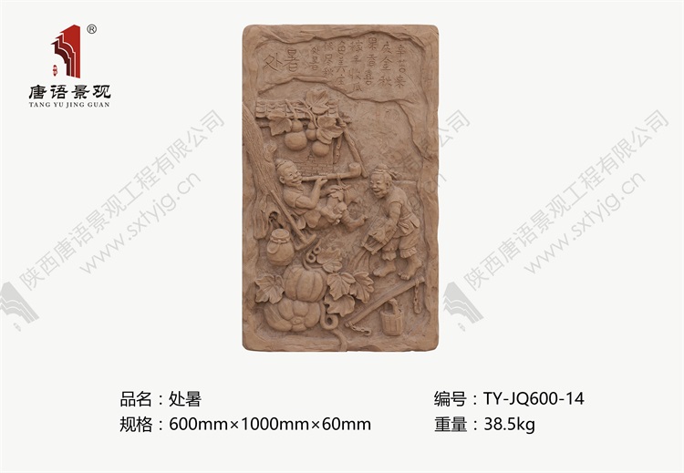 唐语砖雕    处暑TY-JQ600-14