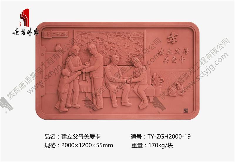 新二十四孝 建立父母关爱卡TY-ZGH2000-19