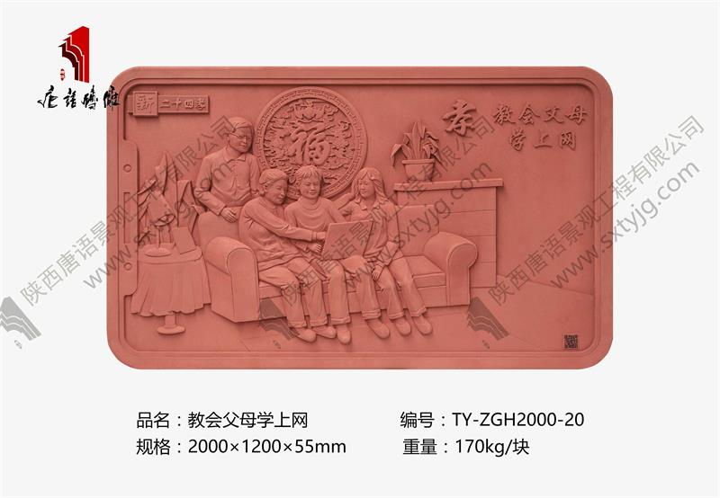 新二十四孝 教会父母学上网TY-ZGH2000-20