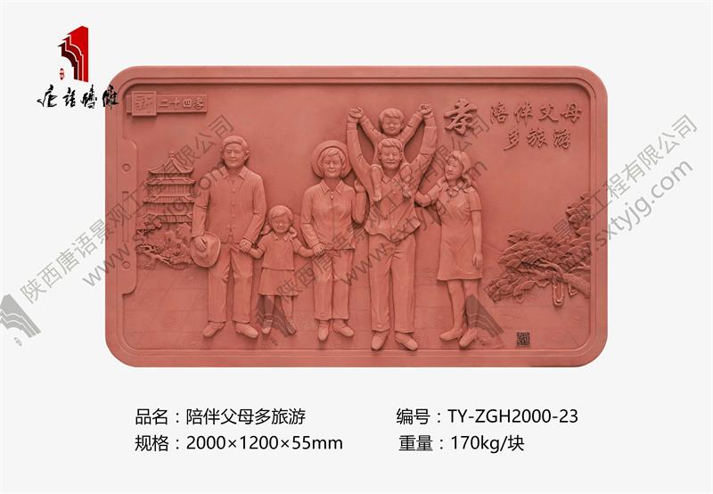 新二十四孝  陪伴父母多旅游TY-ZGH2000-23