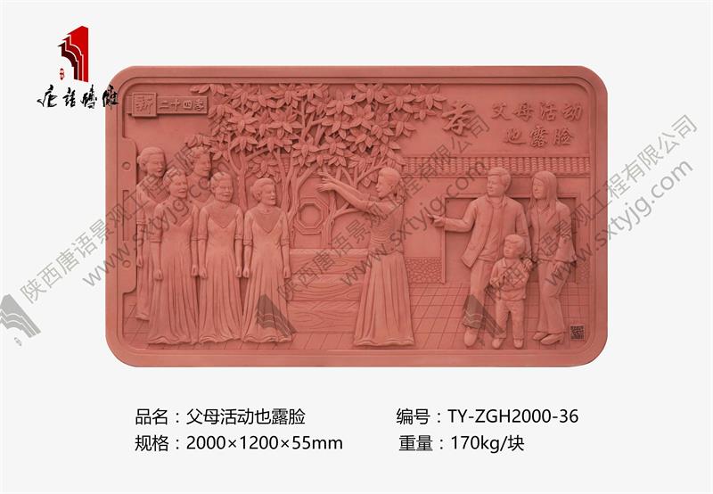 新二十四孝 父母活动也露脸TY-ZGH2000-36