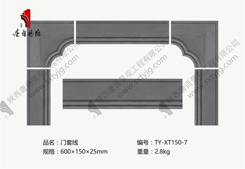 唐语砖雕 门套线TY-XT150-7 安装效果 价格 款式