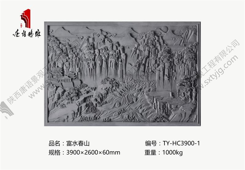 唐语砖雕 吉祥图案 富水青山 砖雕壁画 TY-HC3900-1