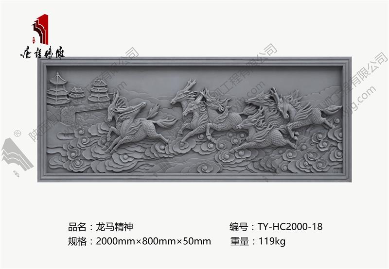 唐语砖雕 吉祥图案 龙马精神 砖雕壁画TY-HC2000-18