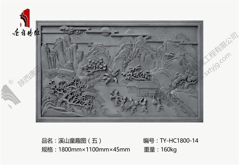 唐语砖雕 砖雕壁画 溪山童趣图（五