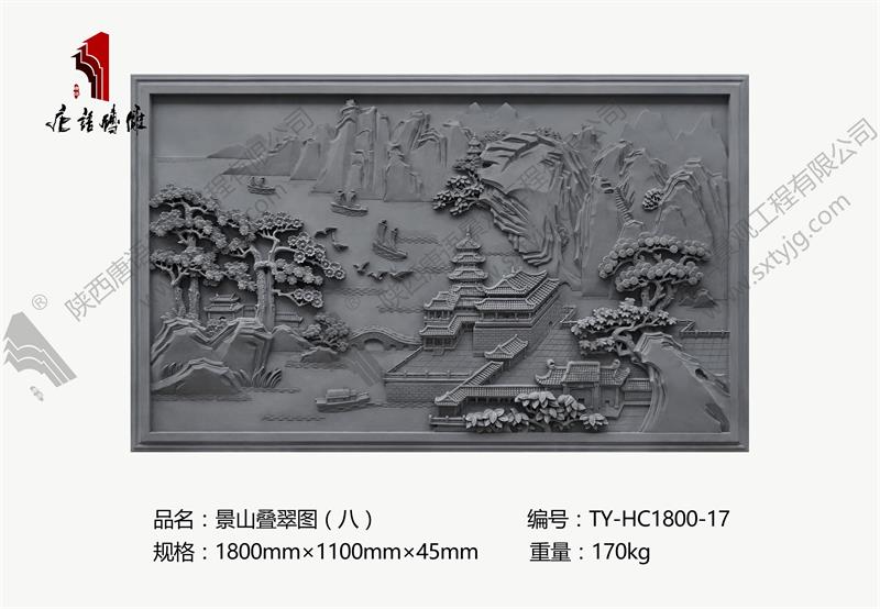 唐语砖雕 砖雕壁画 景山叠翠图（八） TY-HC1800-17