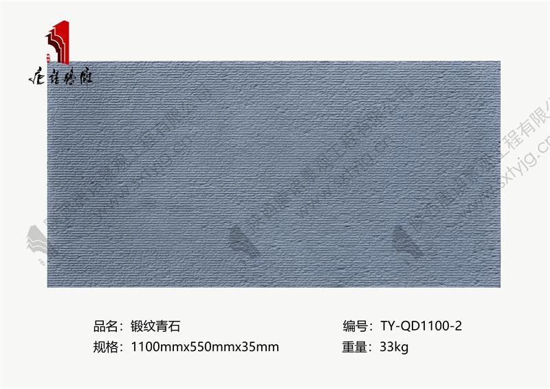唐语砖雕 缎纹青石TY-QD1100-2